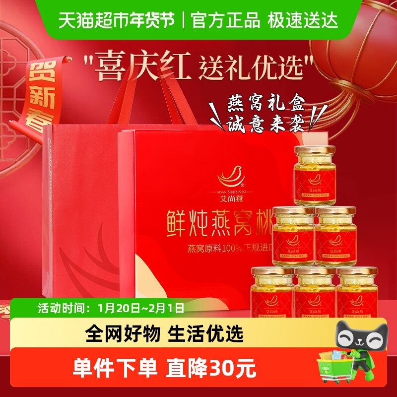 【年货礼盒】艾尚燕礼盒鲜炖燕窝桃胶礼盒450g女性滋补送礼袋,水产肉类/新鲜蔬果/熟食,花胶/鱼胶,淘宝优惠券,粉丝福利购,淘宝优惠卷