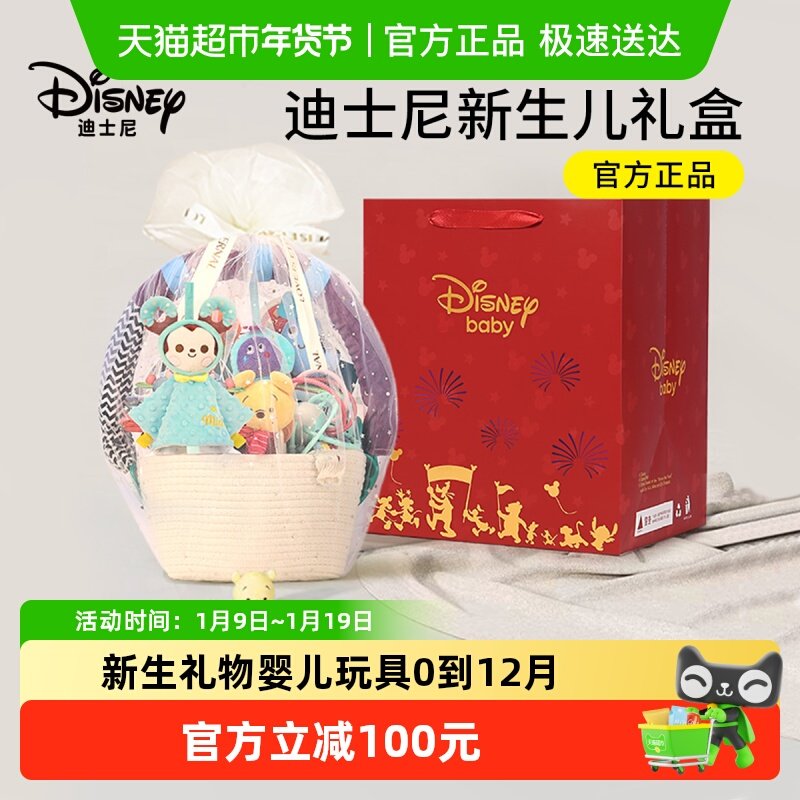 迪士尼新生婴儿礼盒新生儿礼物百日宝宝礼物满月宝宝礼物周岁礼物,玩具/童车/益智/积木/模型,摇铃,淘宝优惠券,粉丝福利购,淘宝优惠卷