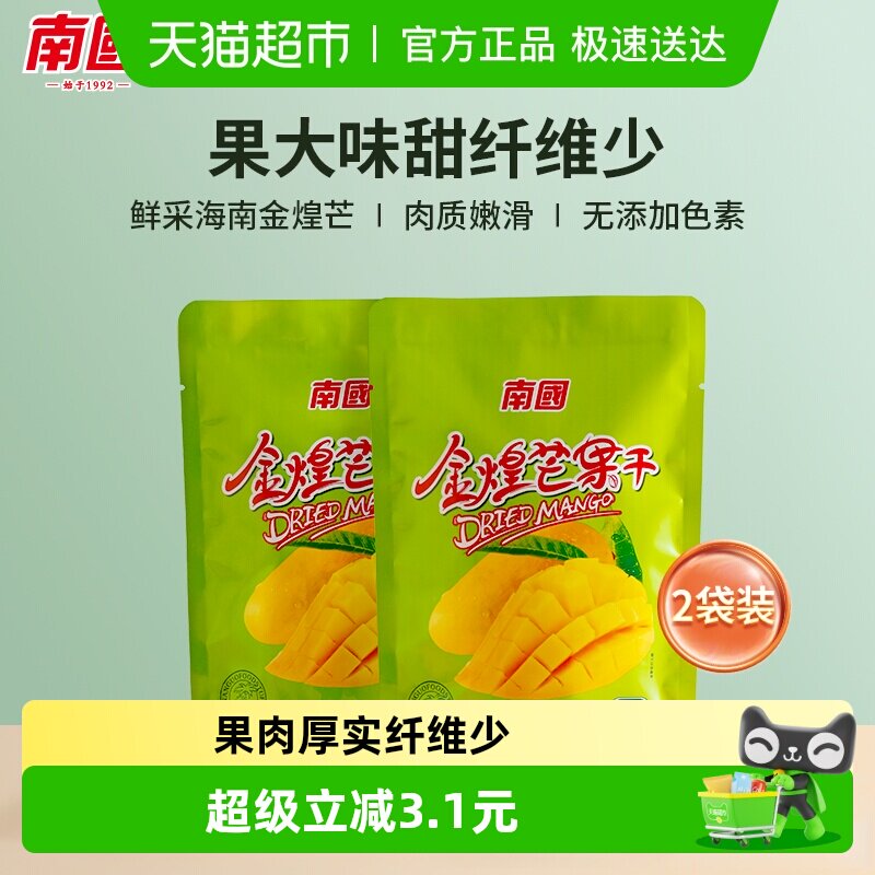 nanguo南国金煌芒果干果脯办公室休闲零食2袋水果干蜜饯海南特产