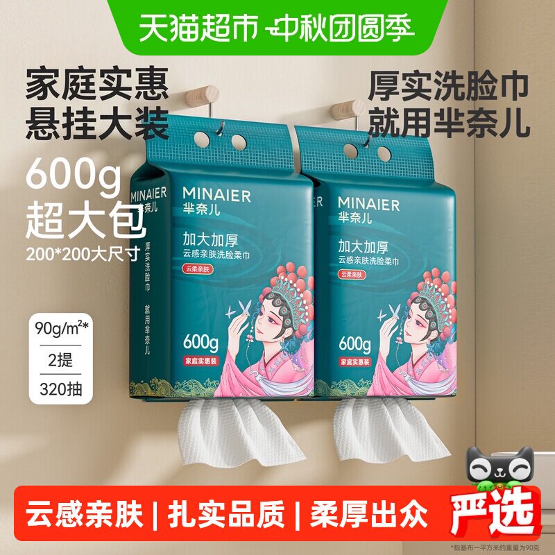 【下拉详情享优惠】芈奈儿国潮洗脸巾纯加大加厚悬挂一次性洁面巾