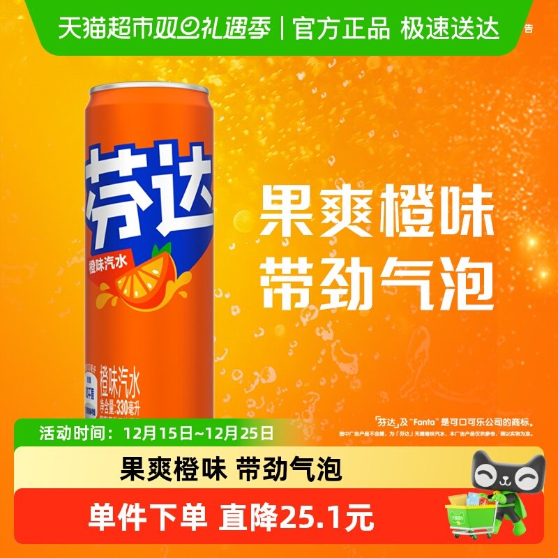 可口可乐芬达碳酸饮料330ml*24罐