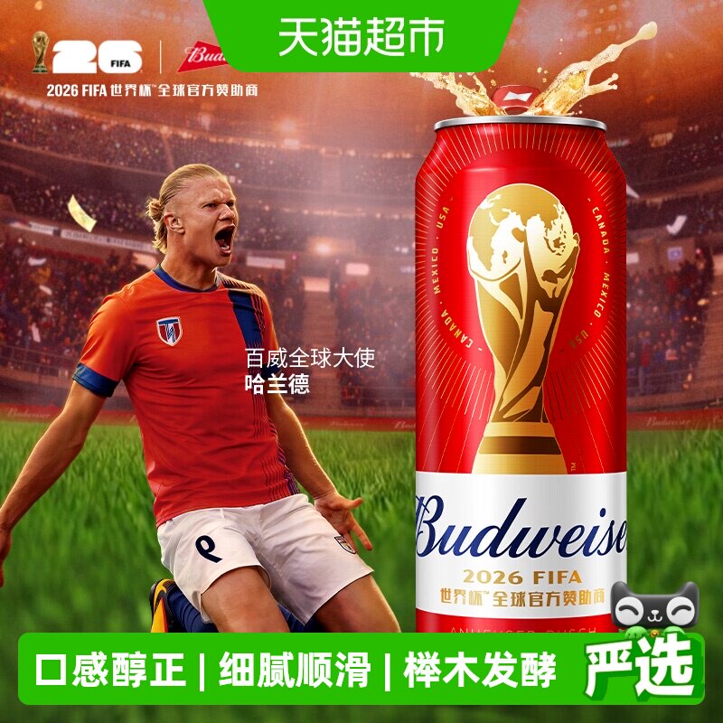 百威醇正啤酒450ml*18听经典醇正红罐装整箱批发 新老包装随机发