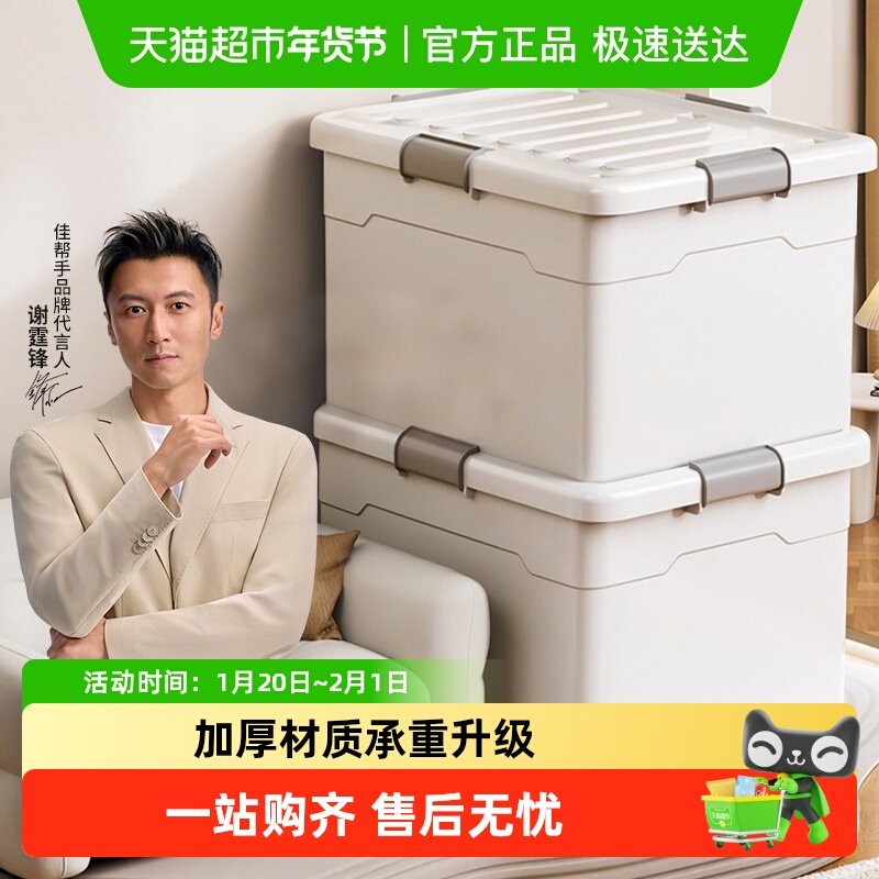 佳帮手收纳箱超大容量衣服整理箱玩具书本塑料后备储物箱,收纳整理,收纳箱,淘宝优惠券,粉丝福利购,淘宝优惠卷