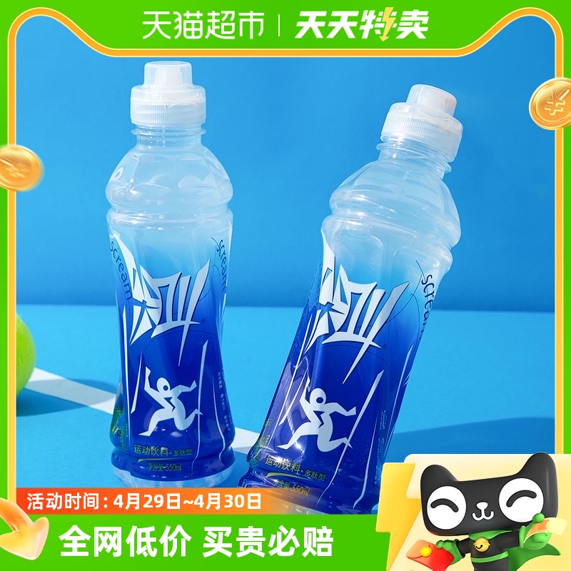 农夫山泉尖叫运动饮料多肽型西柚味550ml*15瓶整箱装运动盖设计-封面