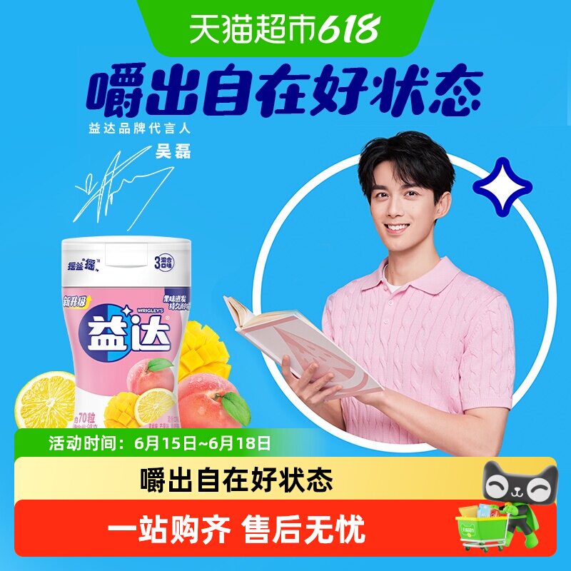 益达无糖木糖醇混合果味口香糖98g*1瓶清新口气糖果休闲小零食