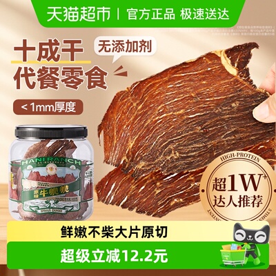 哈尼牧场十成风干超薄牛肉脆片