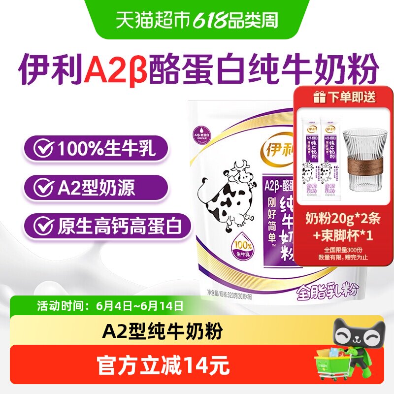 伊利A2酪蛋白纯牛奶粉20g*16条袋装守护肠健康清甜醇香营养充足