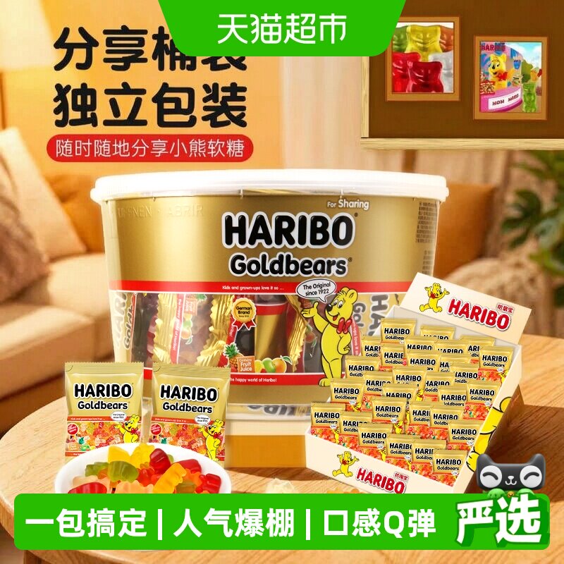 Haribo哈瑞宝小熊软糖水果橡皮糖桶装qq糖儿童糖果零食大礼包576g