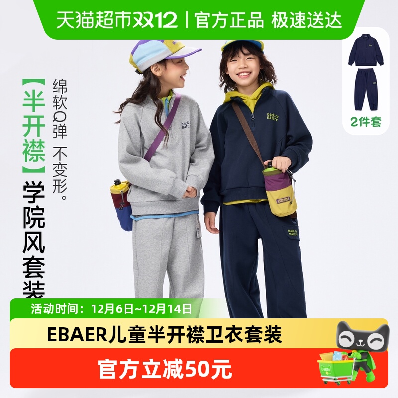 EBAER春秋7A抑菌儿童运动套装