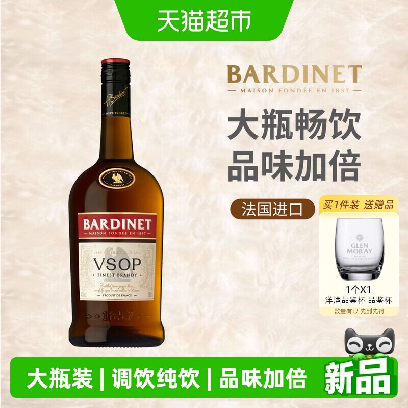 法国原装进口洋酒Bardinet必得利VSOP白兰地1L大瓶装酒吧纯饮调酒