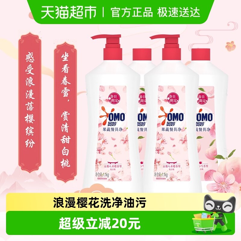奥妙果蔬餐具净白桃樱花春日限定洗洁精1.1KG*4误食可放心