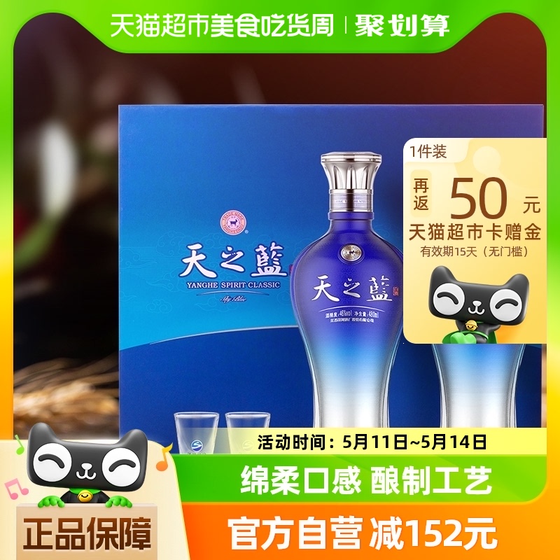 洋河天之蓝礼盒46度480ml*2瓶