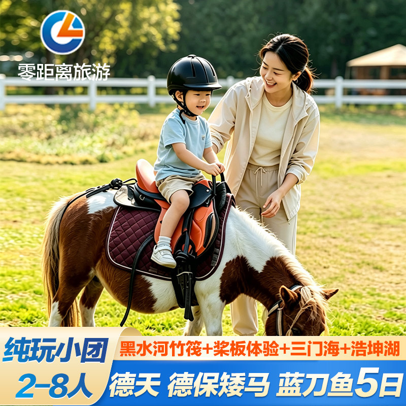 广西亲子游5天4晚小团