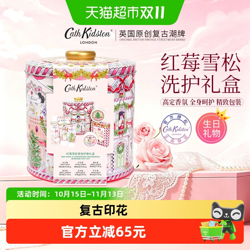 cathkidston沐浴露身体乳护手霜洗护礼盒实用伴手礼送女生日礼物