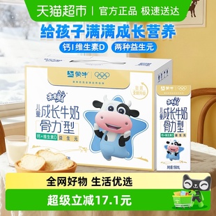 蒙牛未来星儿童牛奶骨力型添加维生素专为儿童打造
