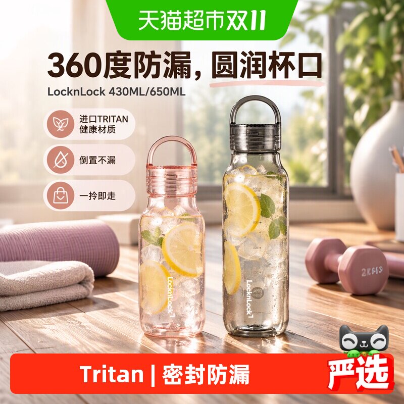 乐扣乐扣运动便携塑料透明水杯