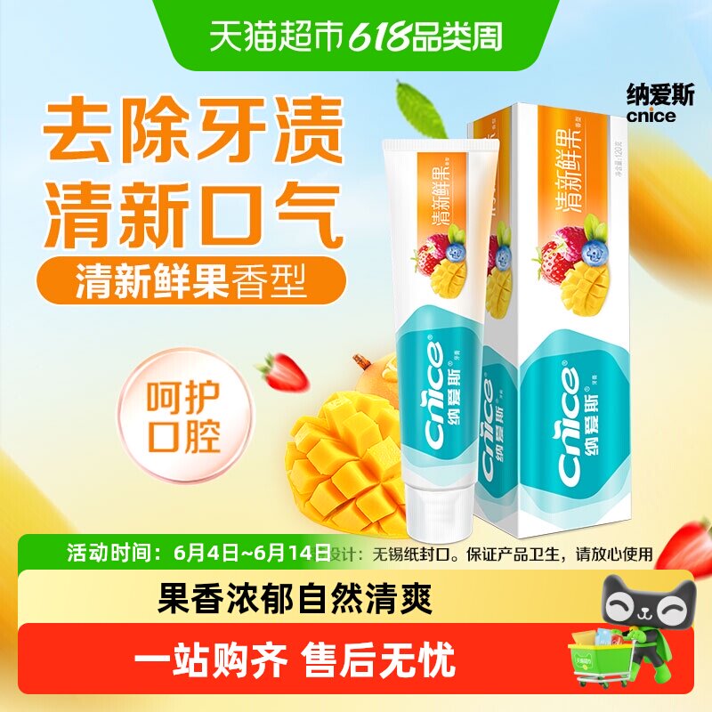 【下拉详情领淘金币】纳爱斯清新鲜果牙膏鲜浓果味齿恋维C