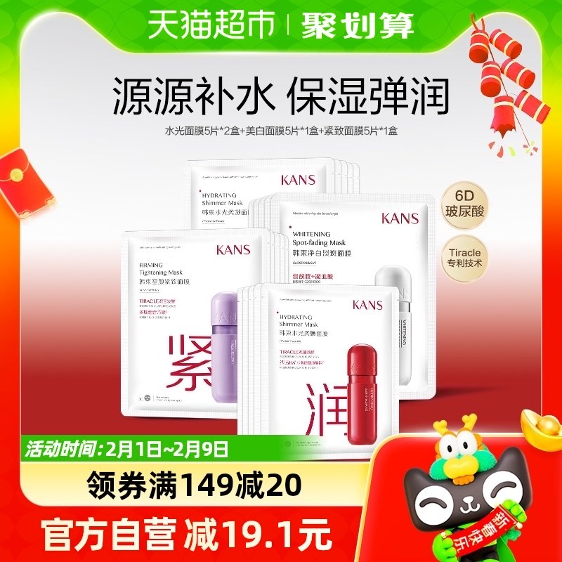 韩束补水保湿提亮玻尿酸面膜组合(水光10片+美白5片+紧致5片)