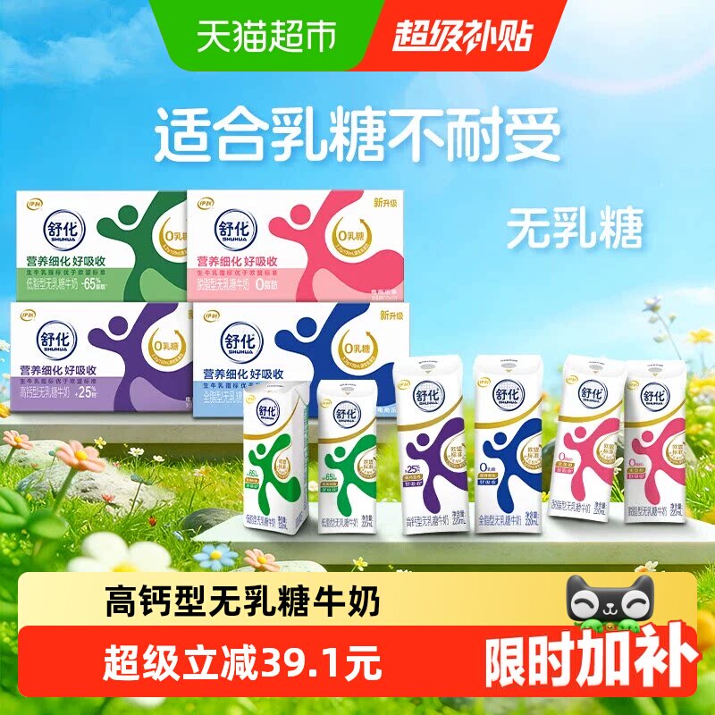 速 伊利舒化高钙牛奶 先下拉超补领 加购1件 再下拉加购 数量改1件 - 86线报