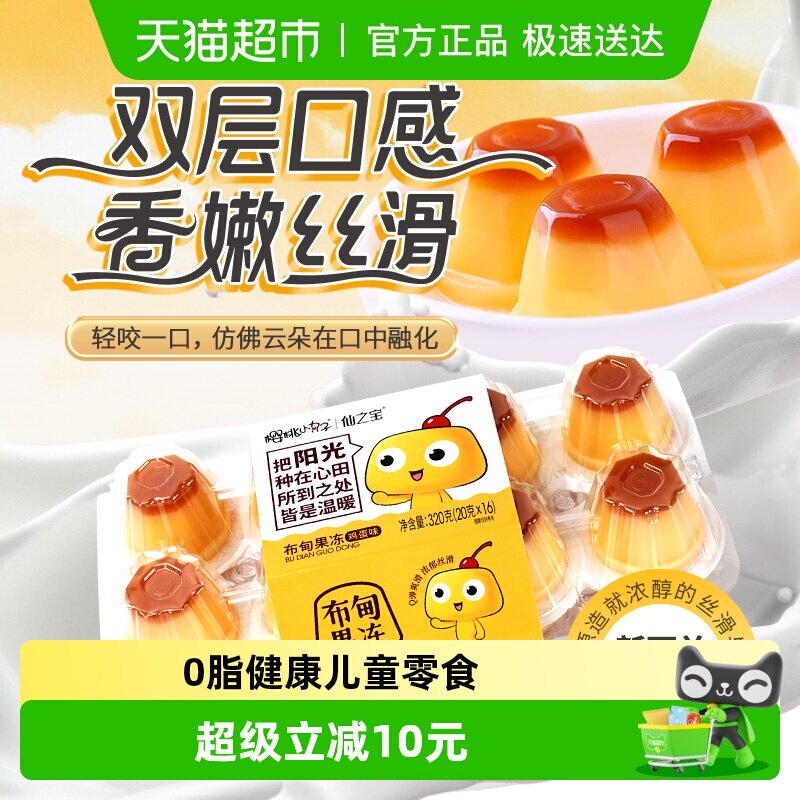 樱桃小丸子儿童零食休闲食品鸡蛋风味布甸丁0脂健康网红生日礼物