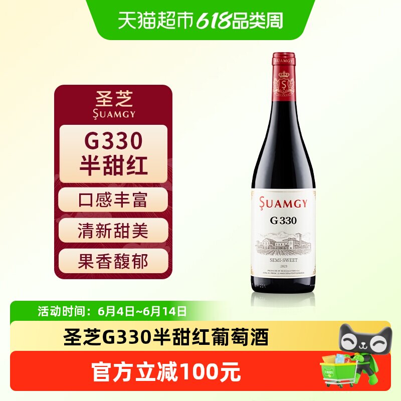 圣芝G330半甜赤霞珠红酒原瓶进口女性微醺半甜红葡萄酒正品单支装