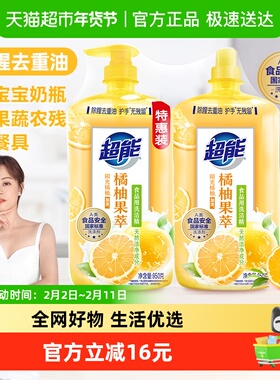超能洗洁精橘柚果萃950g*2除腥去重油护手无残留食品用洗奶瓶果蔬