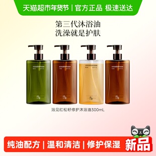 浴见红松籽保湿香氛沐浴油沐浴露清洁身体沐浴露留香醒山桃