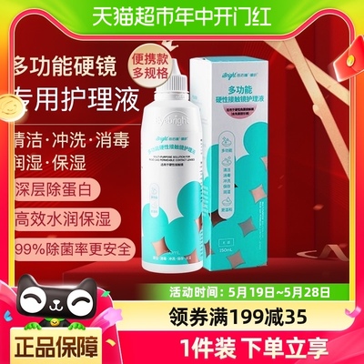 普诺瞳RGP角膜塑形镜OK镜护理液90ml/150ml专业硬性隐形眼镜护理