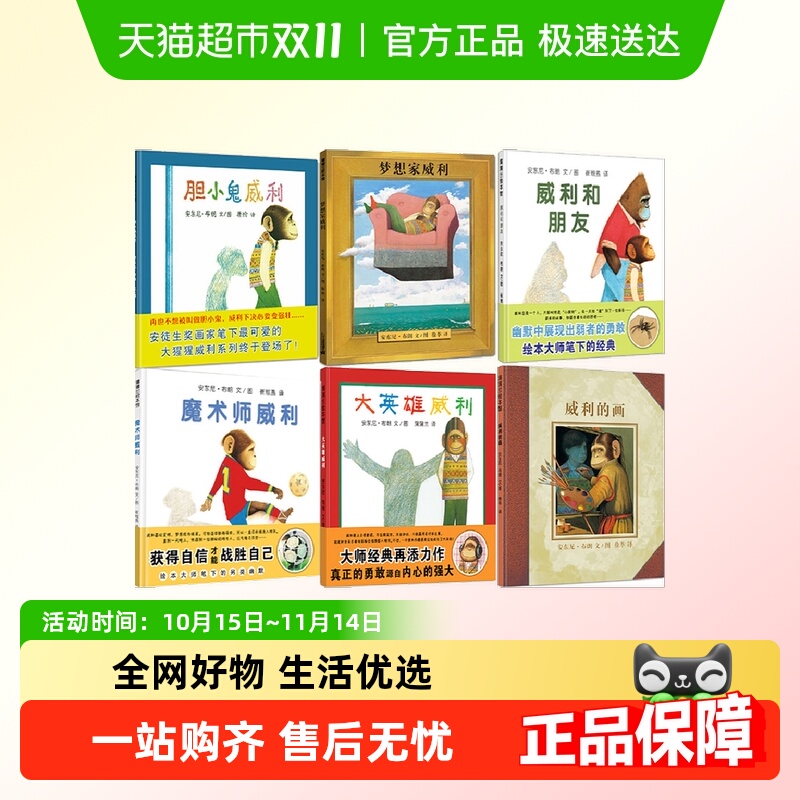 胆小鬼威利威利和朋友魔术师