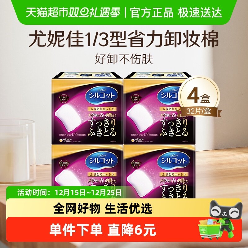 舒蔻1/3型省力化妆棉