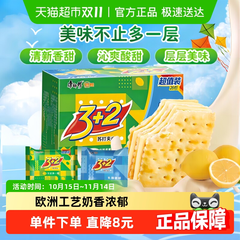康师傅苏打饼干柠檬+乳酸菌味