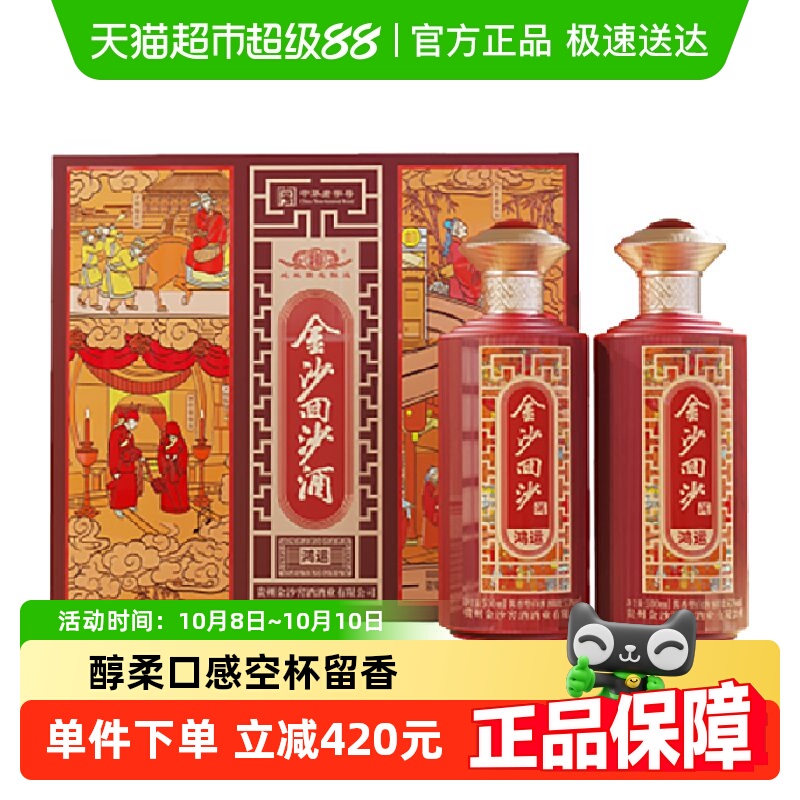 金沙回沙酒鸿运礼盒500ml*2瓶酱香型白酒整箱宴请送礼用酒