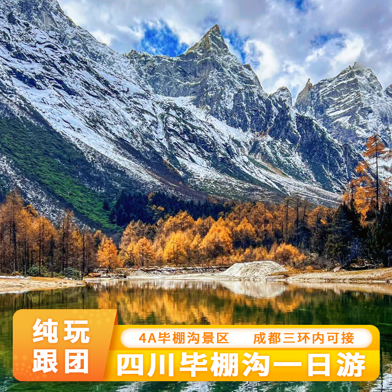 四川一日游