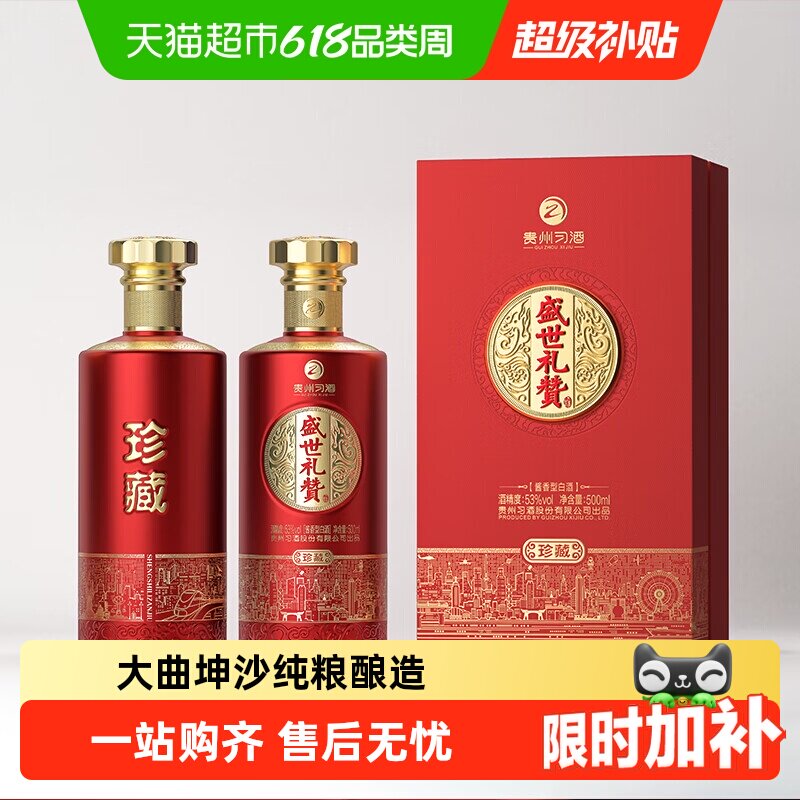 习酒盛世礼赞珍藏酱香型53度500ml*6瓶大曲坤沙白酒婚宴喜庆