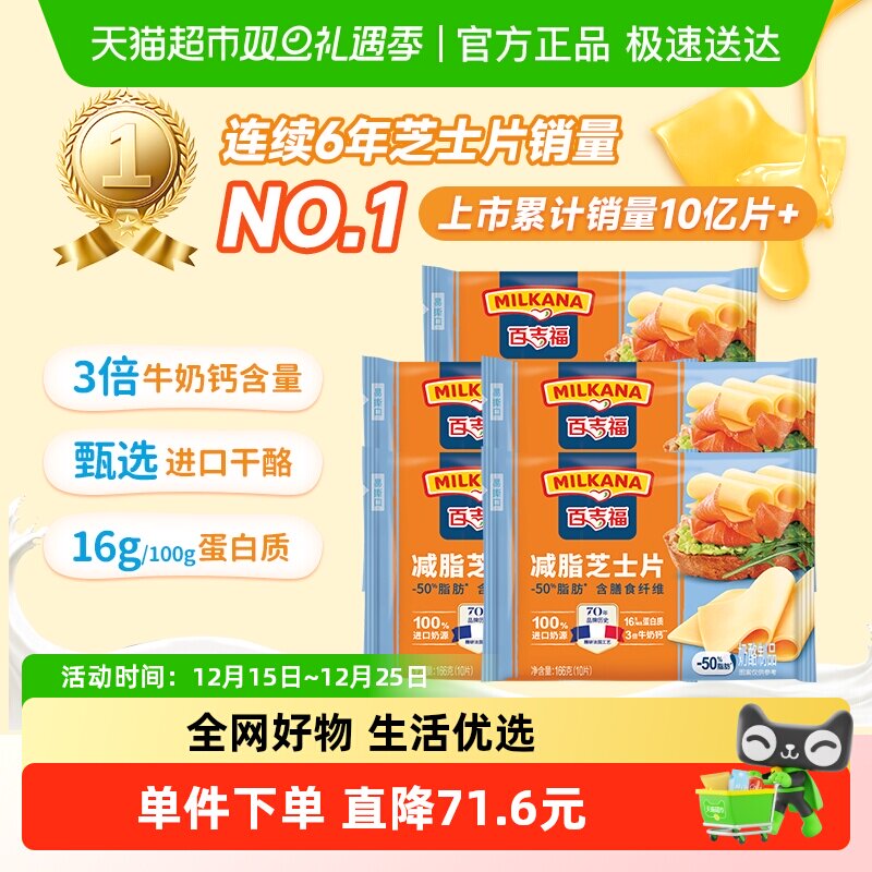 百吉福减脂芝士片166g*5包
