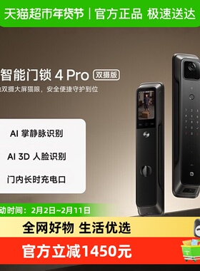 【新品上市】小米智能门锁4Pro 双摄版AI人脸识别防撬报警功能