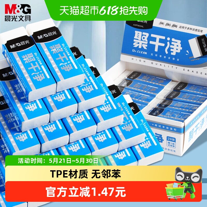 【26仓发货】晨光聚干净橡皮擦一年级小学生专用无碎屑干净不留痕