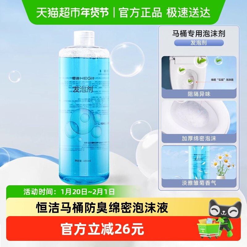 恒洁智能马桶泡沫液九牧惠达箭牌TOTO科勒瑞尔特通用补充液发泡剂,家装主材,其它卫浴配件,淘宝优惠券,粉丝福利购,淘宝优惠卷