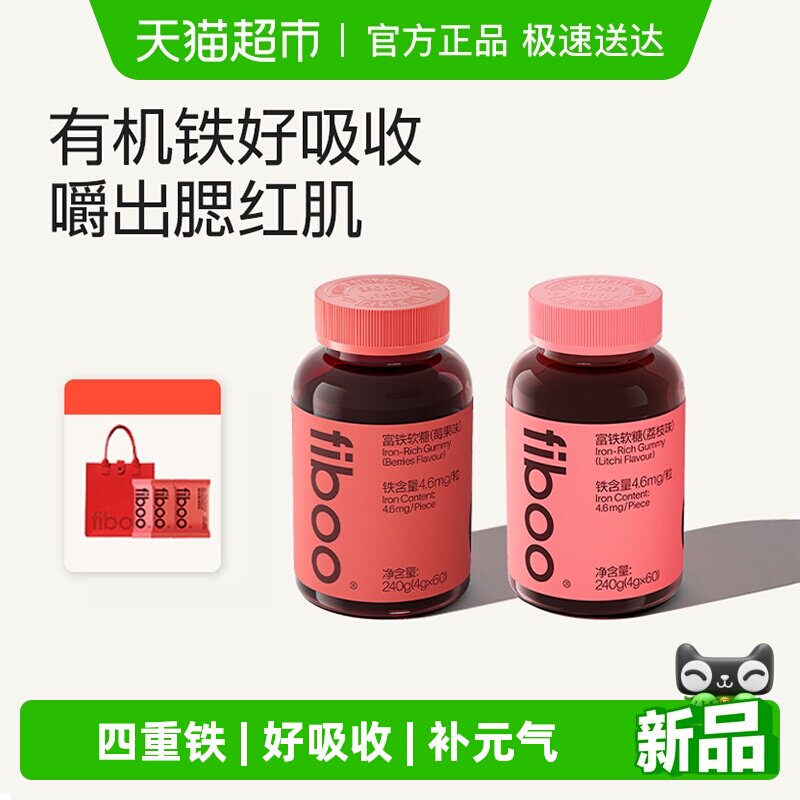 【明星同款】fiboo她练富铁软糖元气铁女孕妇孕期补含铁软糖气血
