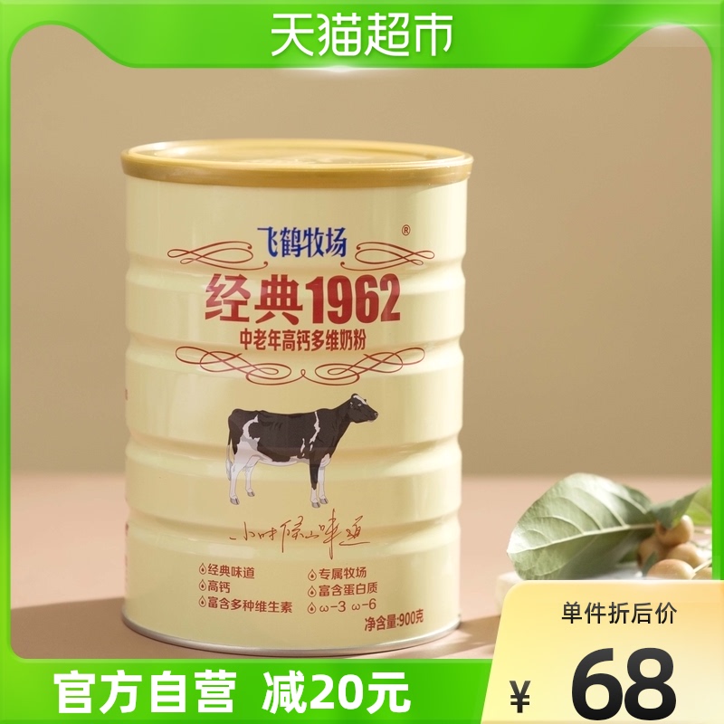 飞鹤中老年奶粉高钙多维900g罐装成人奶粉补钙营养吸收早餐奶