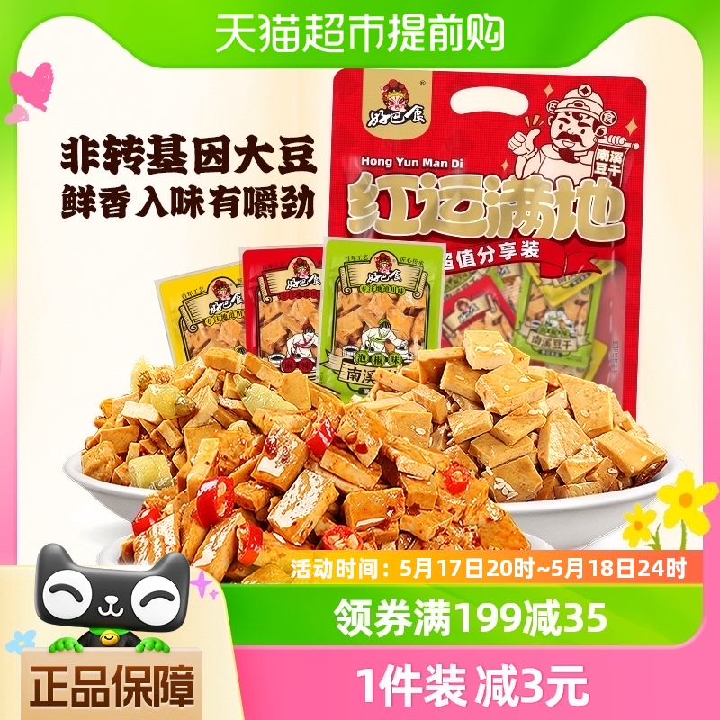 好巴食豆腐干多口味混装400g休闲食品素食零食小吃南溪豆干约16包