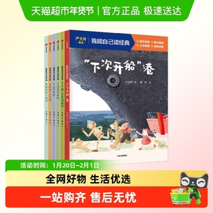 我能自己读经典严文井童话小溪流的歌会摇尾巴的狼课外儿童文学书