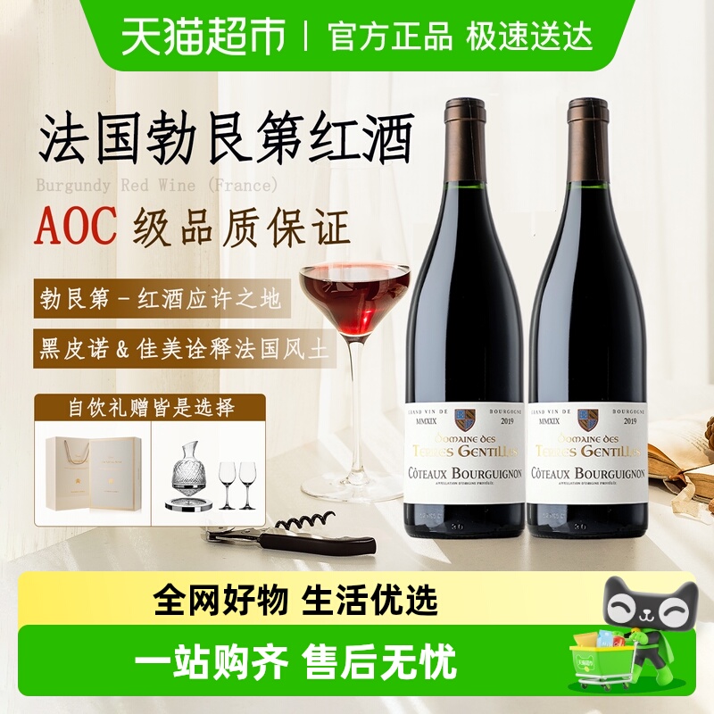 法国原瓶进口AOC级红酒勃艮第黑皮诺干红葡萄酒礼盒装
