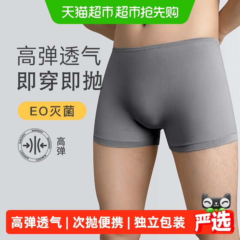七海秋一次性内裤男士平角高弹四角内裤无菌出差旅行大码短裤免洗