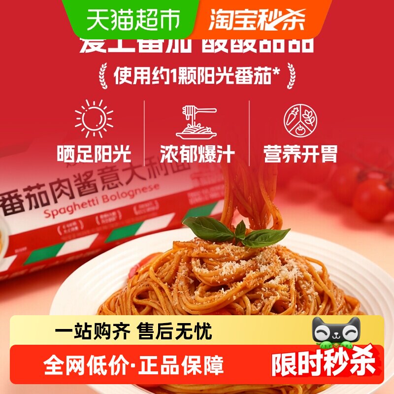 妙厨范番茄肉酱意大利面116g*3盒儿童家用宝宝早餐半成品意面