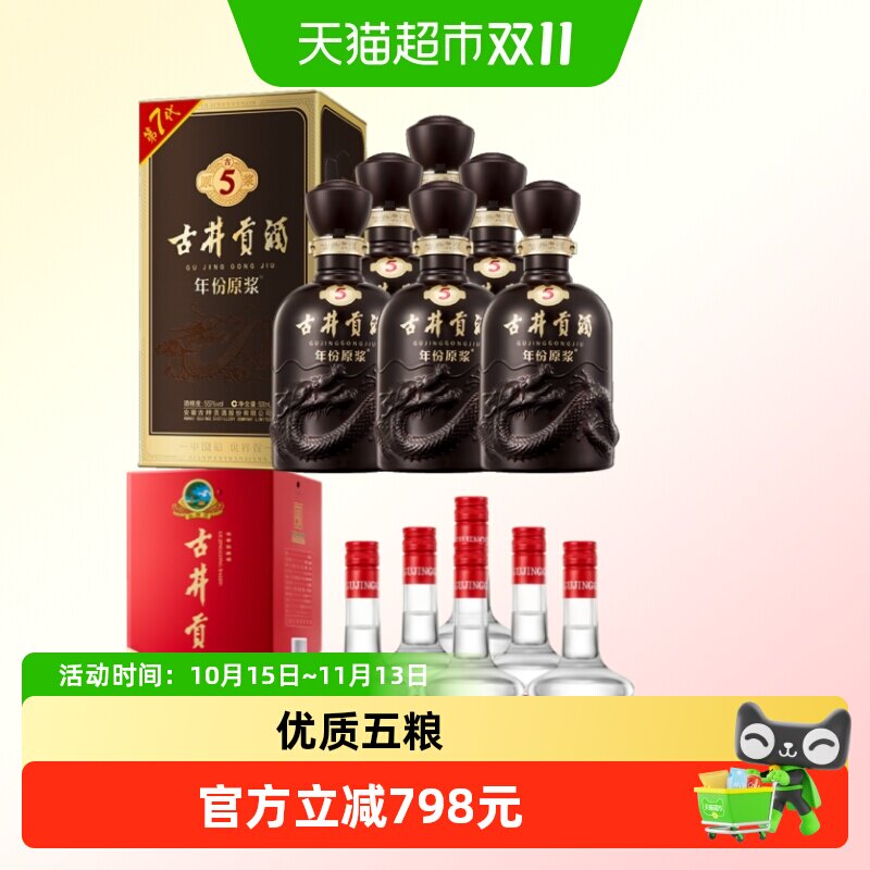 古井贡酒55度古5+42度醇净版整箱