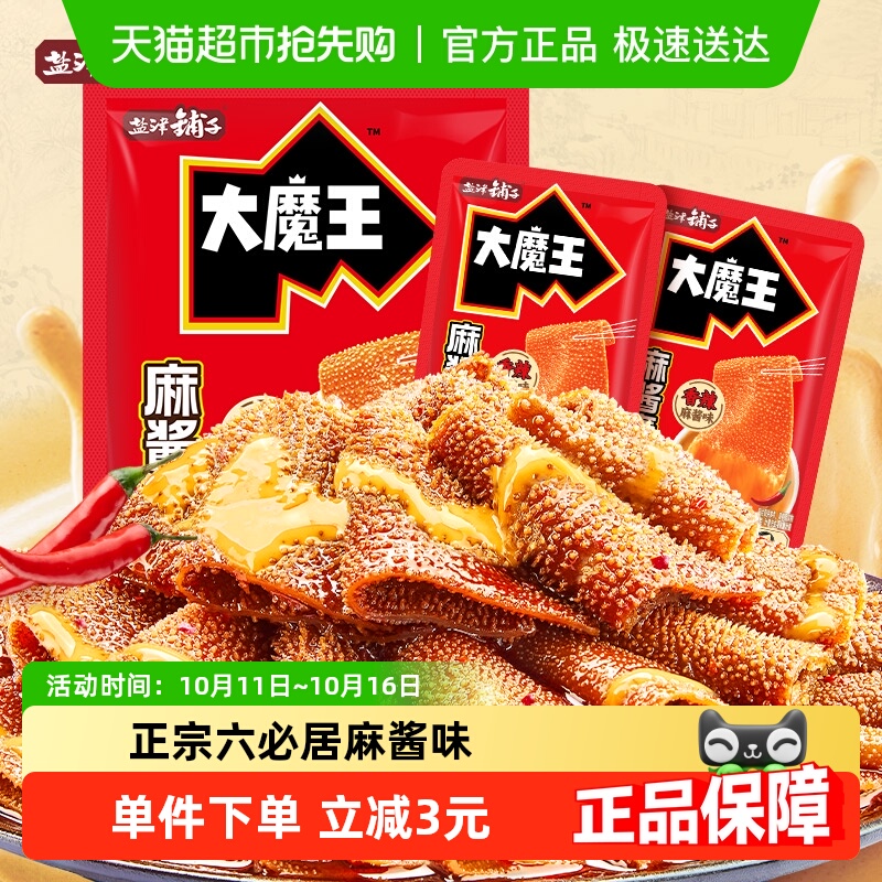 盐津铺子大魔王魔芋素毛肚