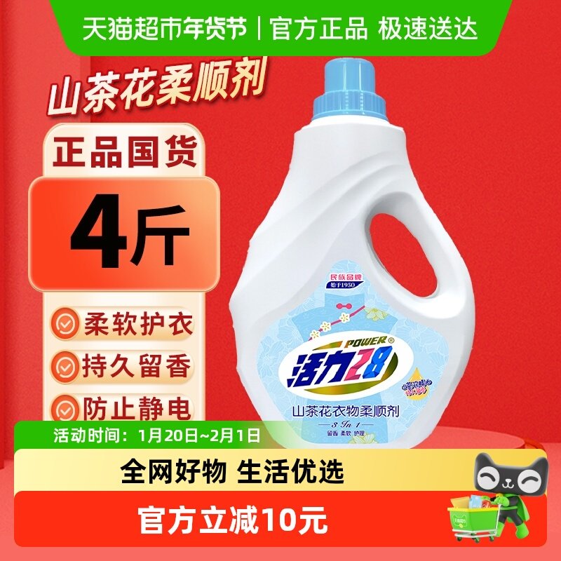 【下拉详情享优惠】活力28山茶花香衣物柔顺剂2kg留香柔软护理,洗护清洁剂/卫生巾/纸/香薰,衣物柔顺剂,淘宝优惠券,粉丝福利购,淘宝优惠卷