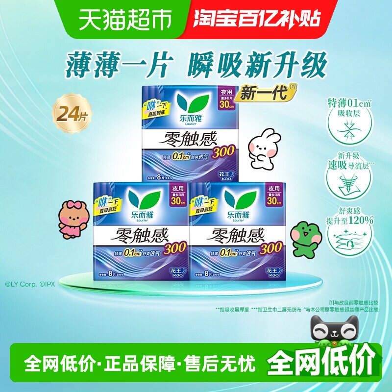 乐而雅零触感夜用卫生巾安睡无忧图片