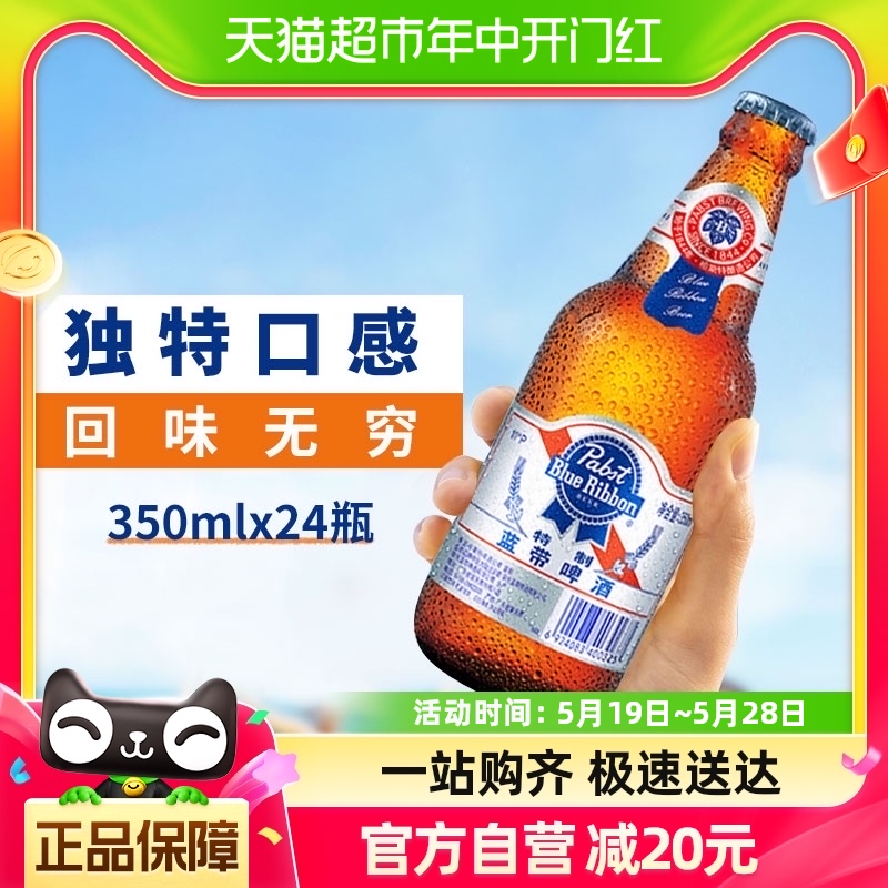 蓝带特制11度啤酒350ml×24瓶